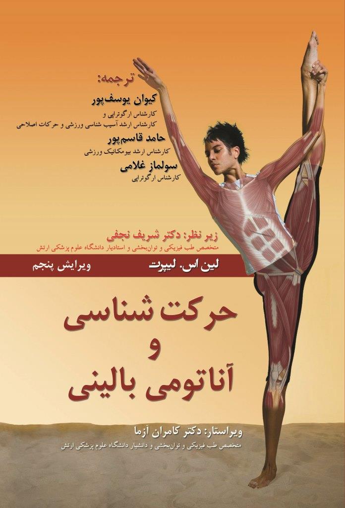 حرکت شناسی و آناتومی بالینی